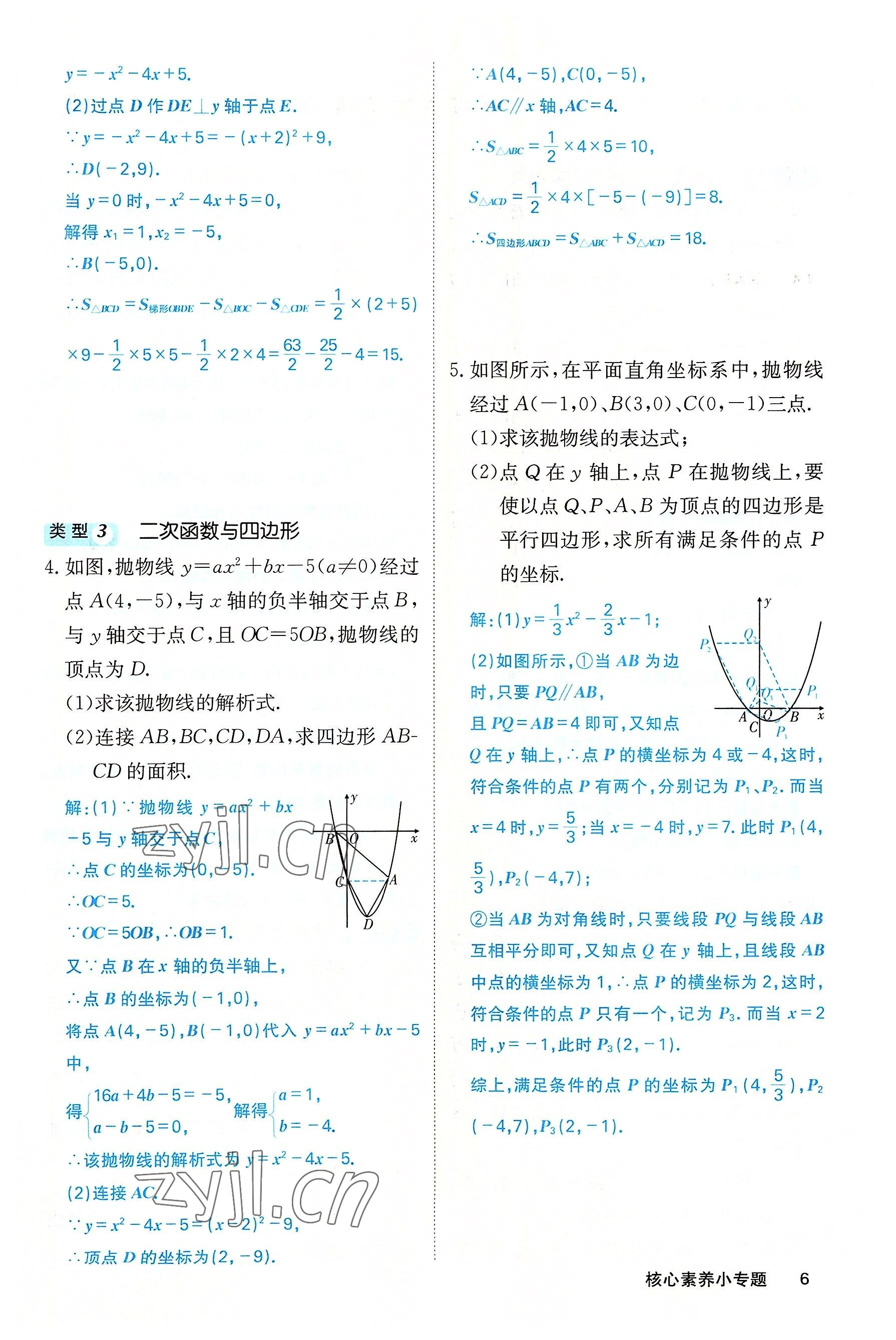 2022年课堂点睛九年级数学上册人教版 参考答案第15页