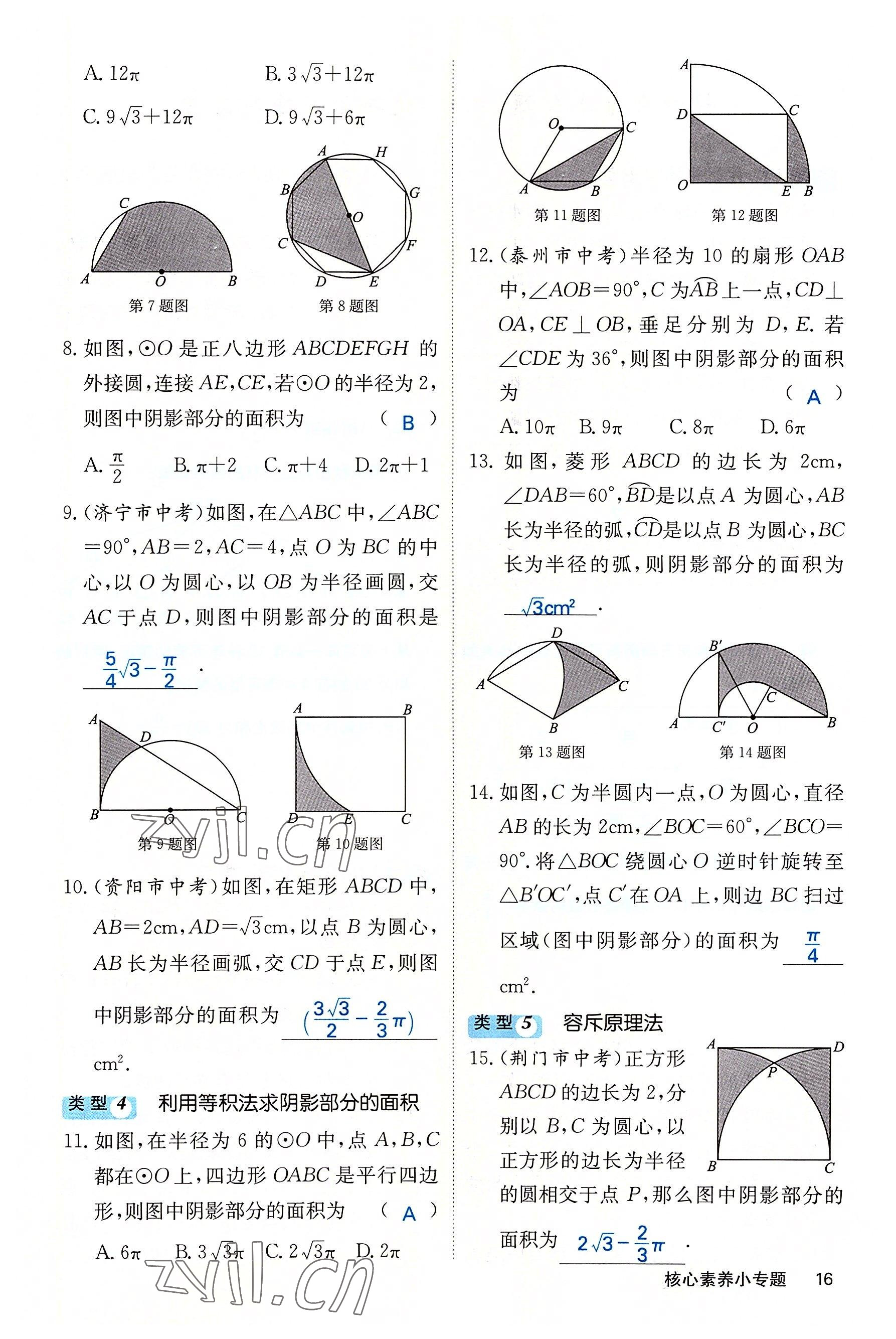 2022年課堂點(diǎn)睛九年級(jí)數(shù)學(xué)上冊(cè)人教版 參考答案第35頁(yè)