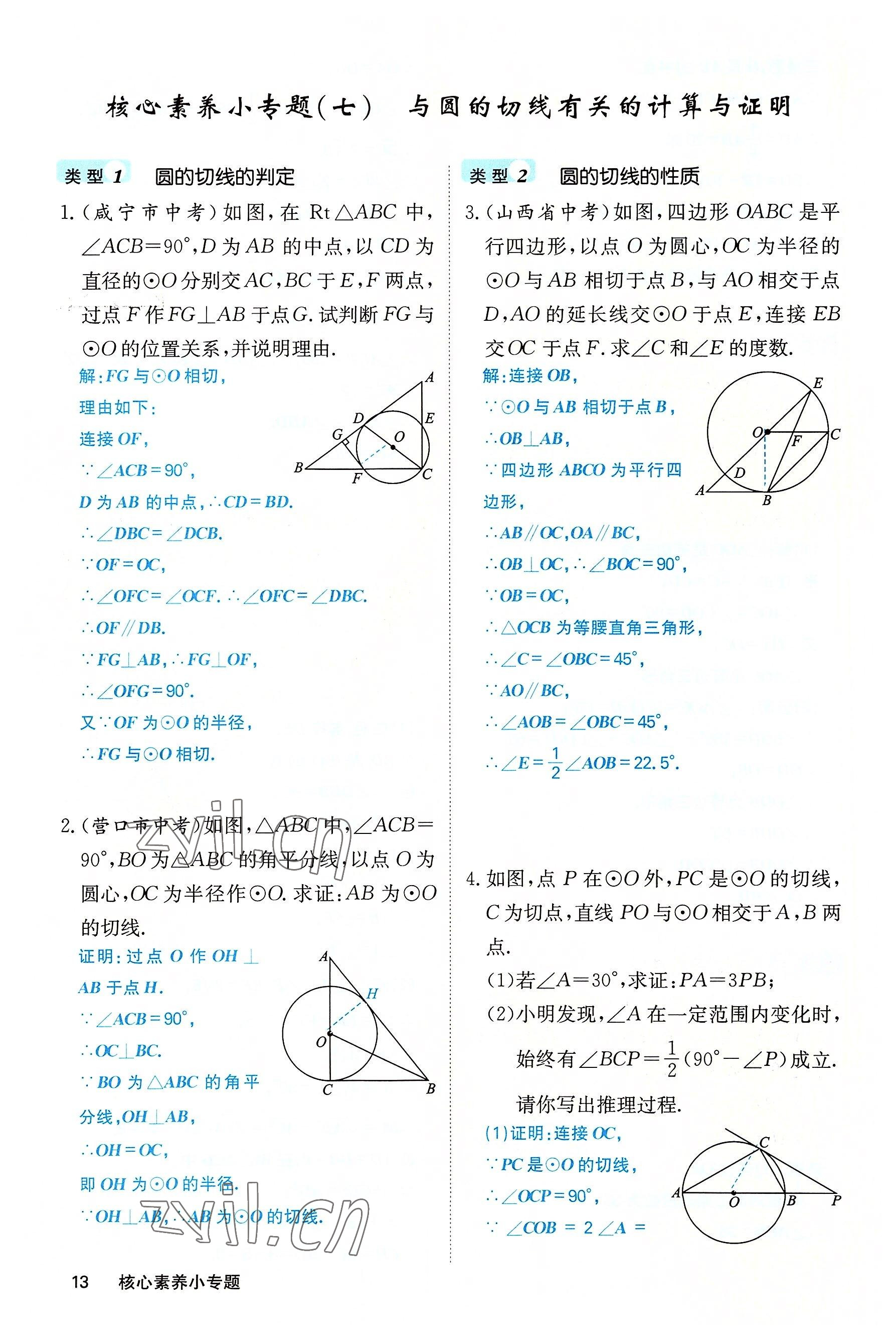 2022年課堂點(diǎn)睛九年級數(shù)學(xué)上冊人教版 參考答案第29頁