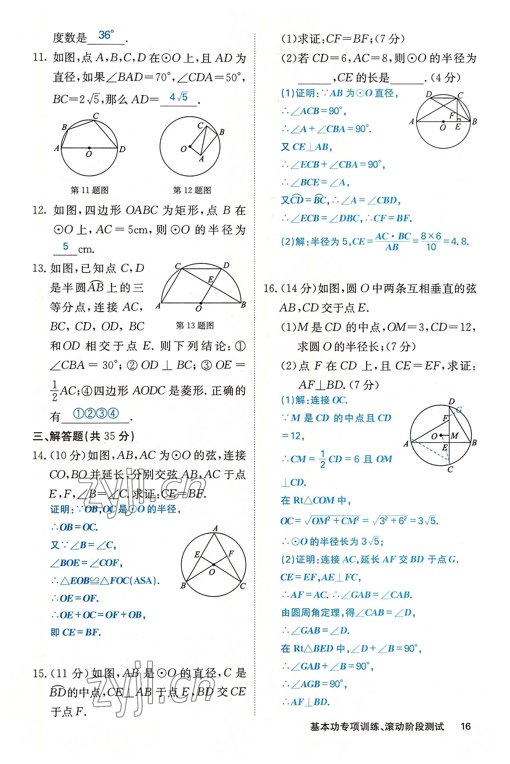 2022年課堂點(diǎn)睛九年級(jí)數(shù)學(xué)上冊(cè)人教版 參考答案第53頁(yè)