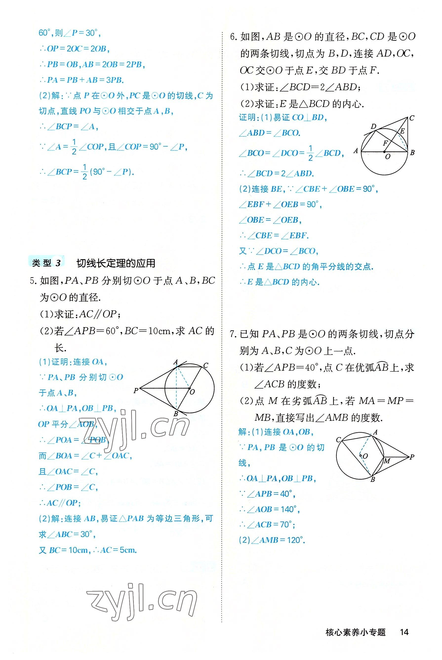 2022年課堂點(diǎn)睛九年級(jí)數(shù)學(xué)上冊(cè)人教版 參考答案第31頁(yè)