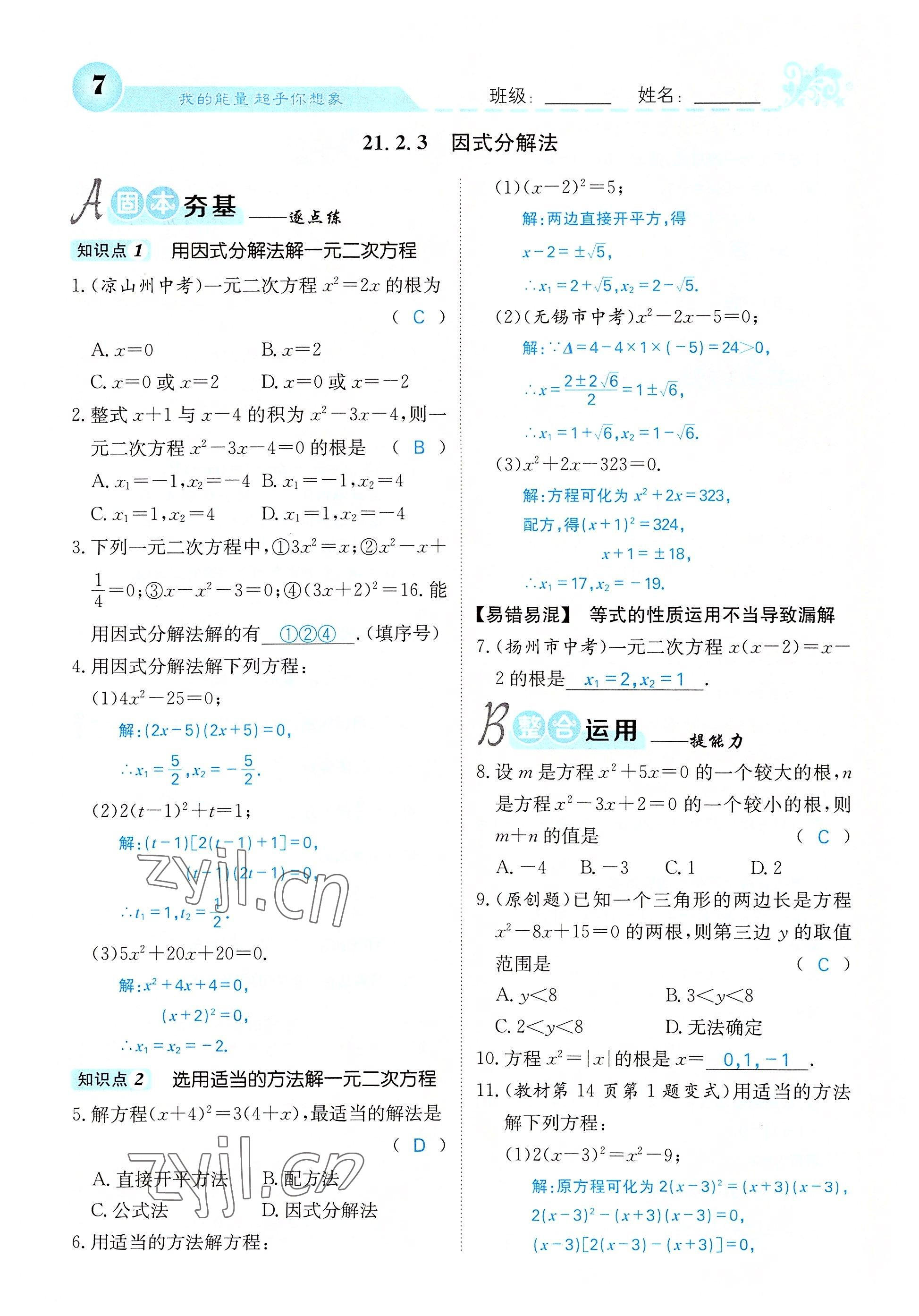 2022年课堂点睛九年级数学上册人教版 参考答案第46页