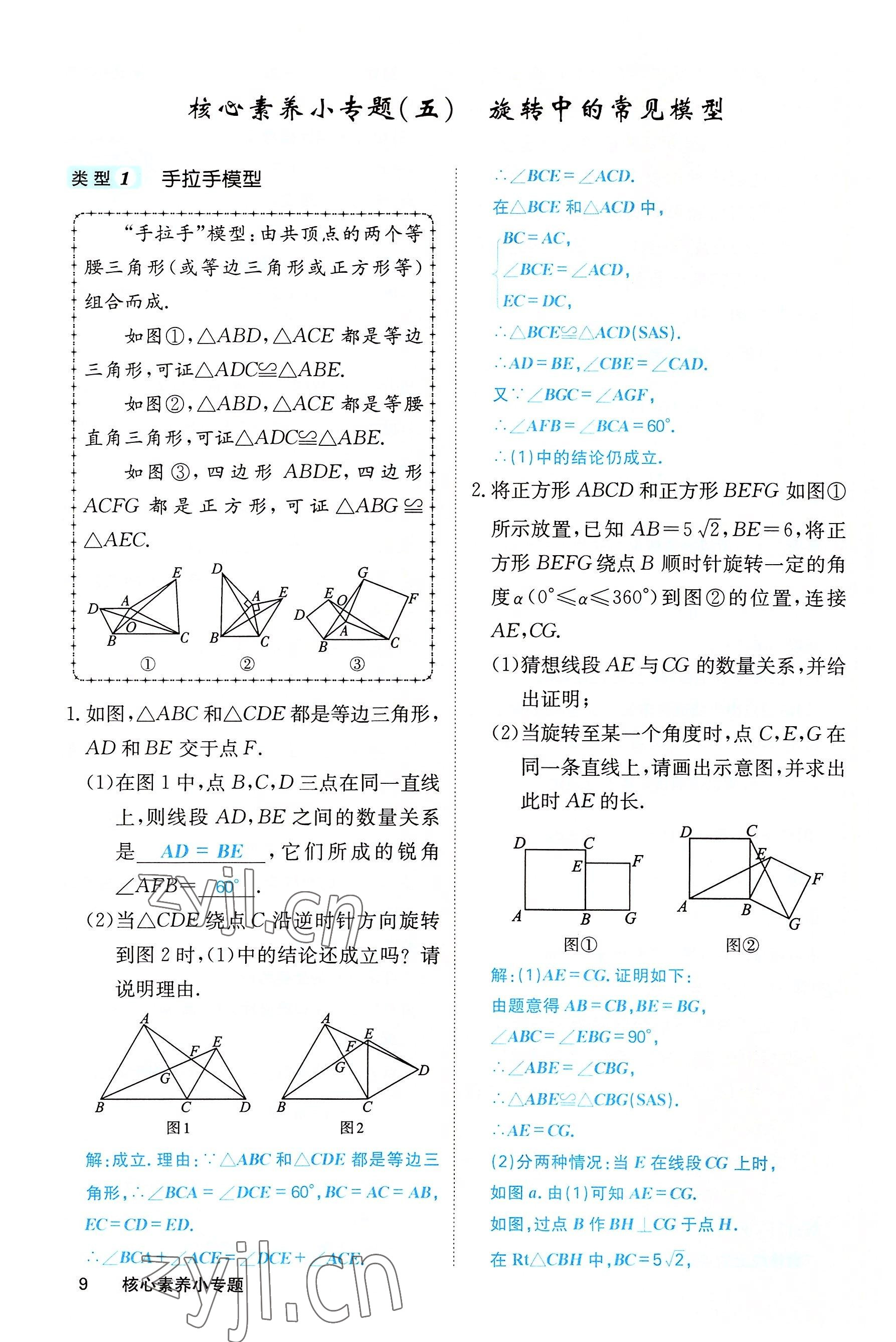 2022年课堂点睛九年级数学上册人教版 参考答案第21页