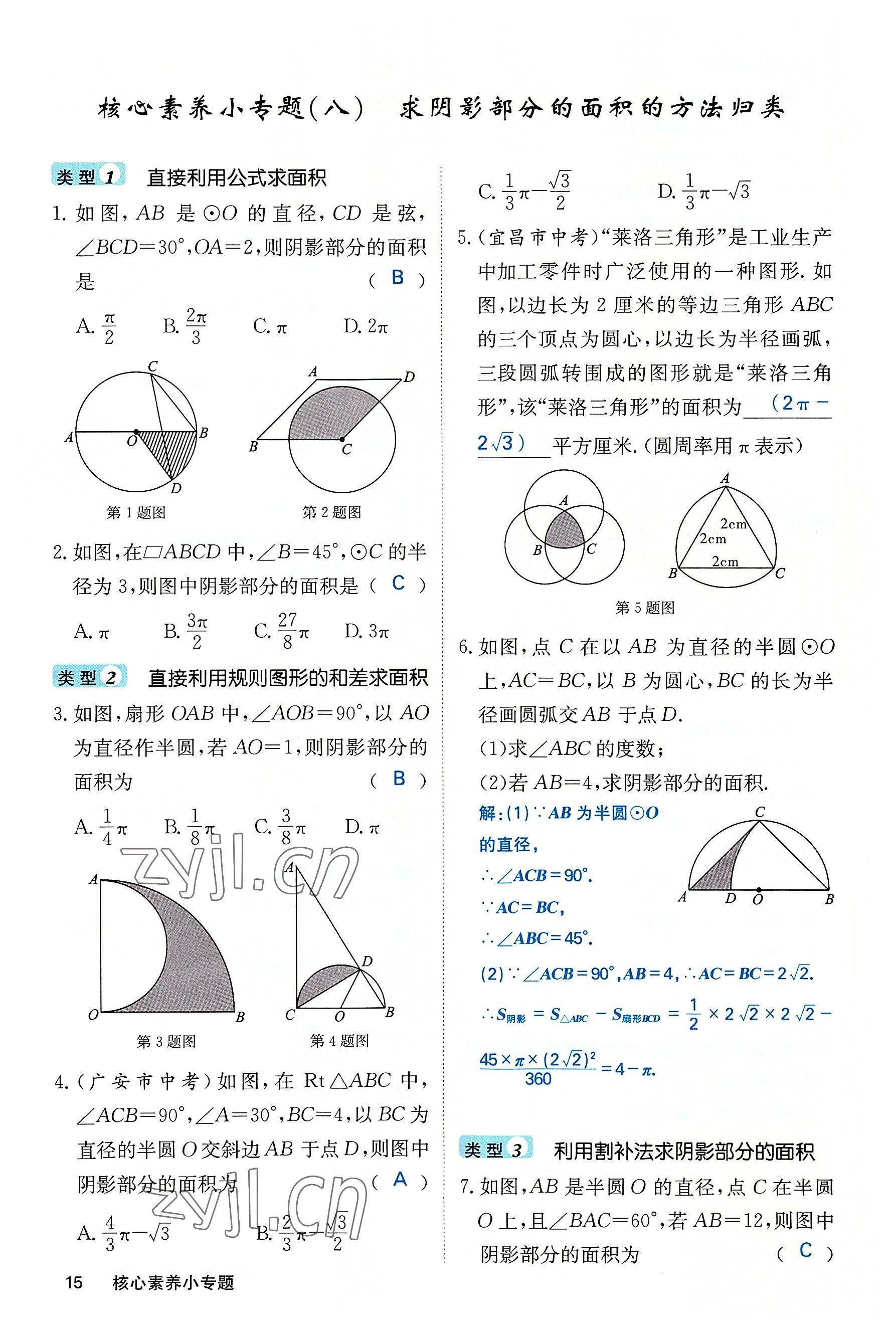 2022年課堂點(diǎn)睛九年級(jí)數(shù)學(xué)上冊(cè)人教版 參考答案第33頁(yè)