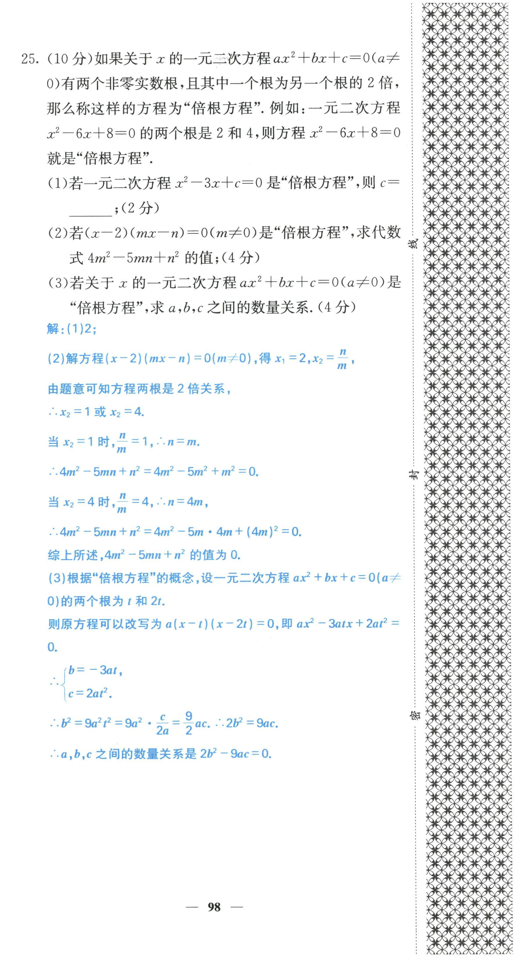 2022年課堂點(diǎn)睛九年級(jí)數(shù)學(xué)上冊(cè)人教版 參考答案第42頁(yè)