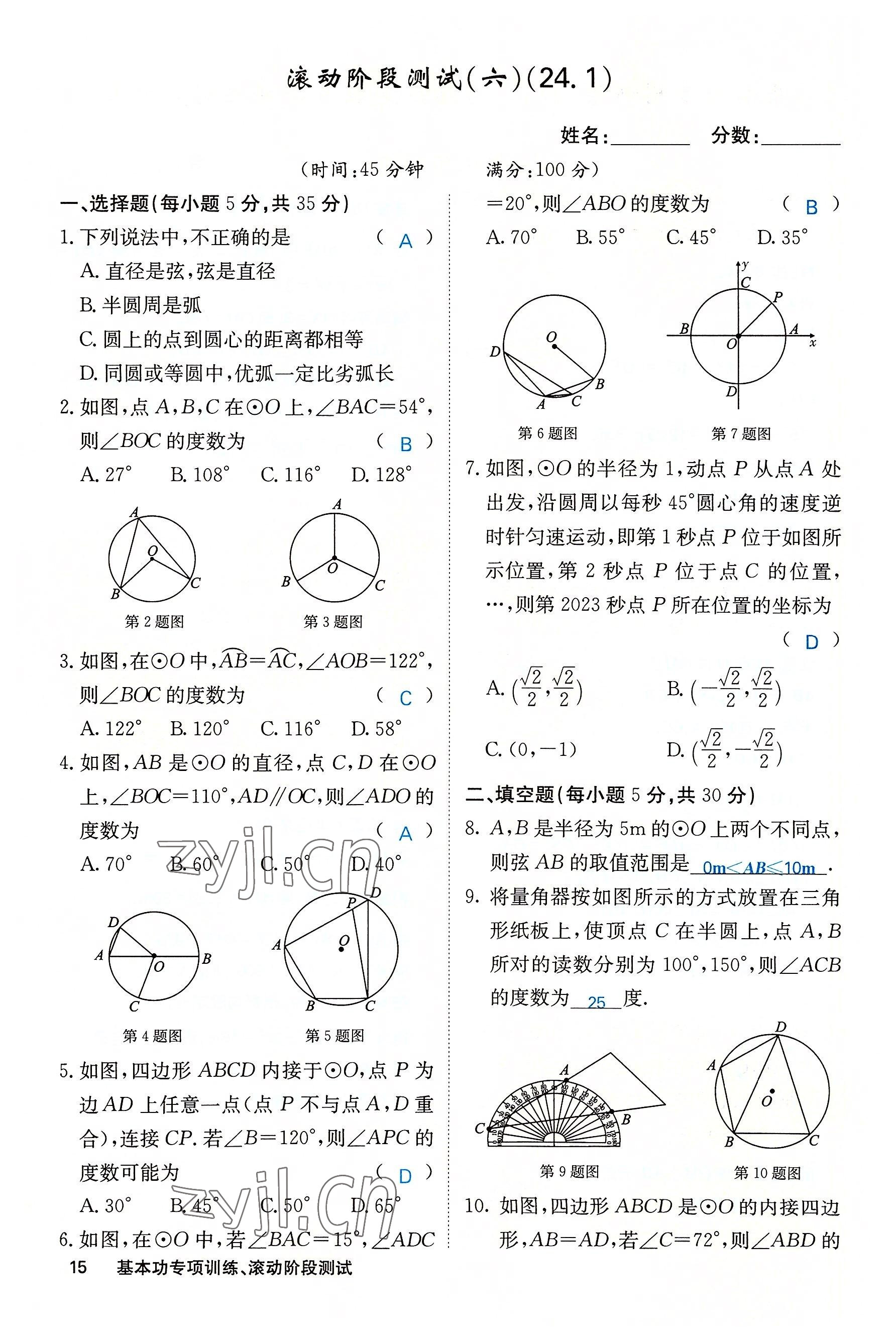 2022年课堂点睛九年级数学上册人教版 参考答案第51页