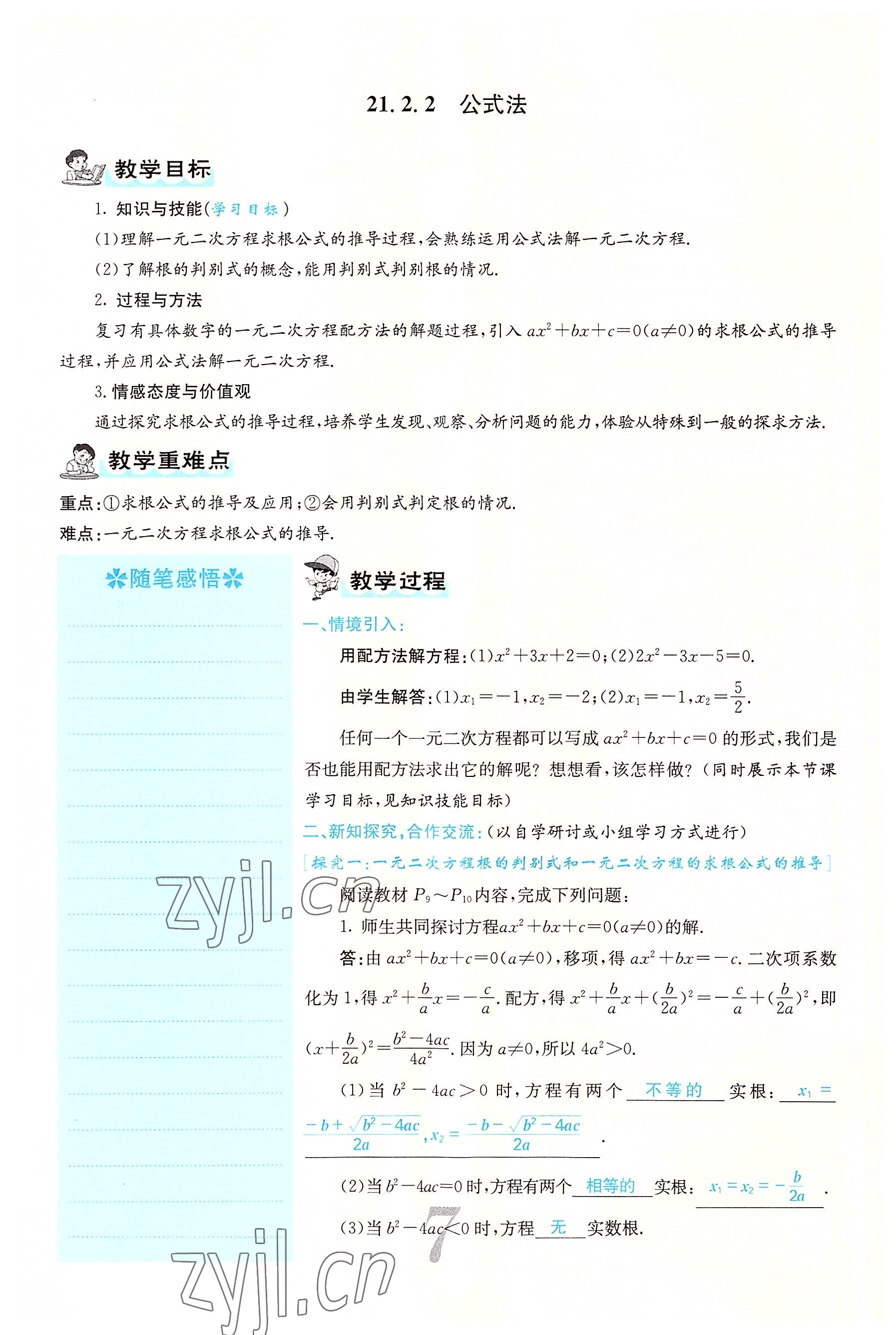 2022年课堂点睛九年级数学上册人教版 参考答案第65页