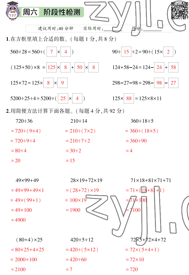 2022年暑假口算题华龄出版社四年级数学&nbsp;参考答案第14页