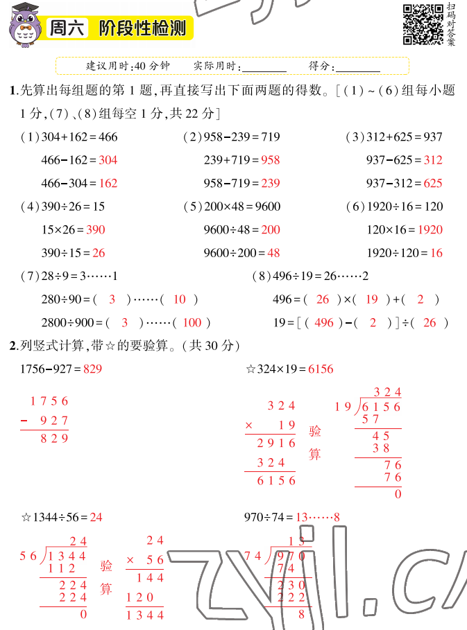 2022年暑假口算题华龄出版社四年级数学&nbsp;参考答案第6页