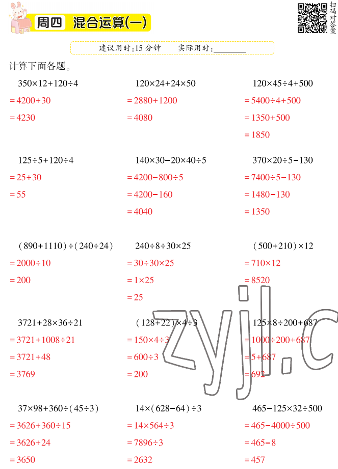 2022年暑假口算题华龄出版社四年级数学&nbsp;参考答案第4页