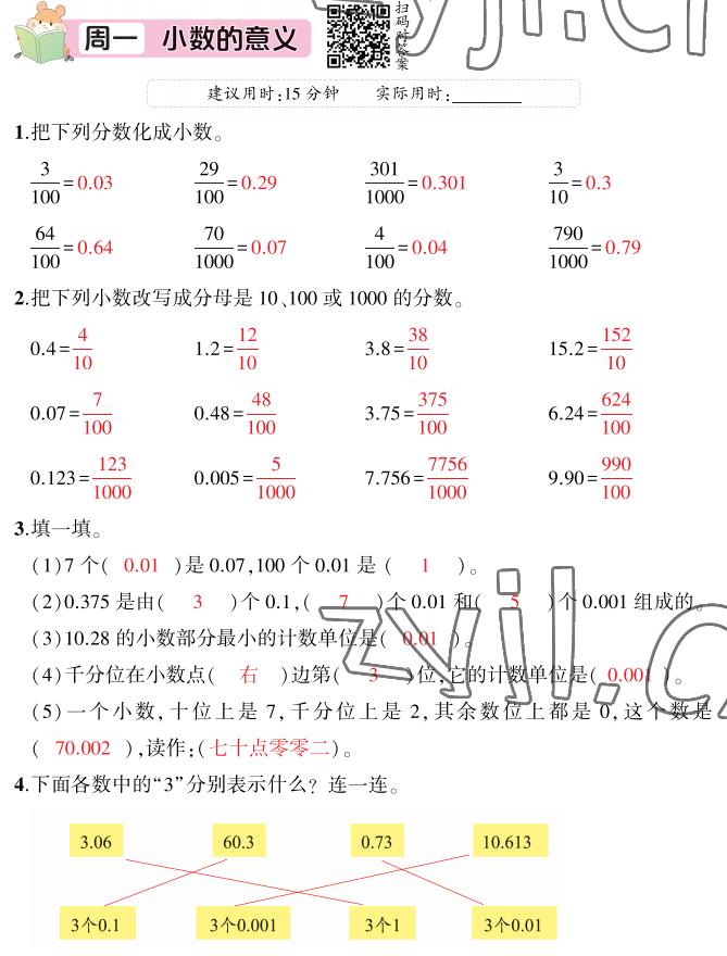 2022年暑假口算题华龄出版社四年级数学&nbsp;参考答案第17页