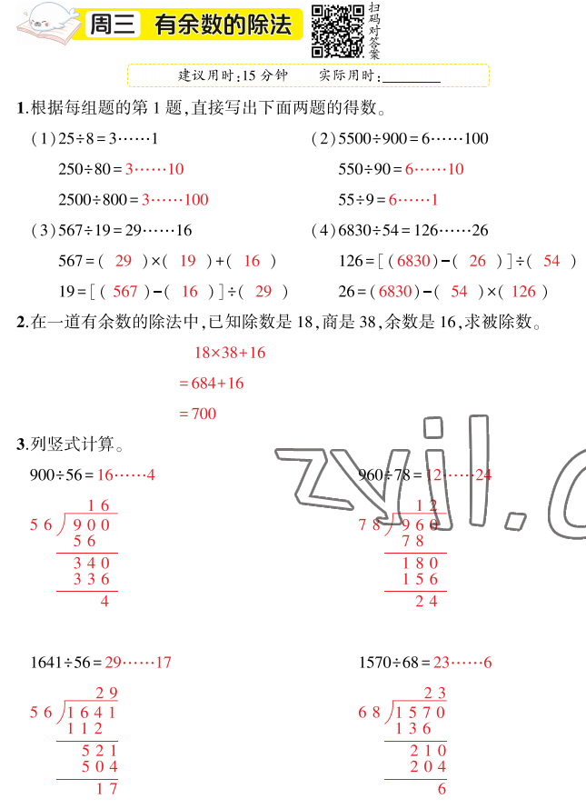 2022年暑假口算题华龄出版社四年级数学&nbsp;参考答案第3页