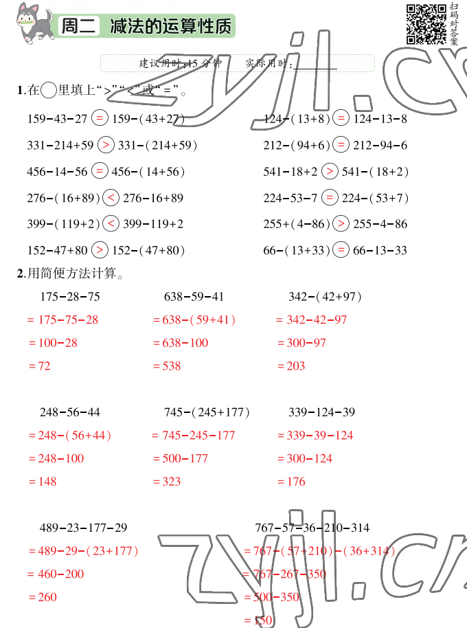 2022年暑假口算题华龄出版社四年级数学&nbsp;参考答案第10页