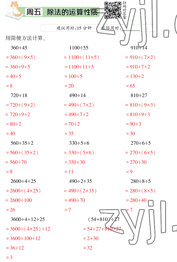 2022年暑假口算题华龄出版社四年级数学&nbsp;参考答案第13页