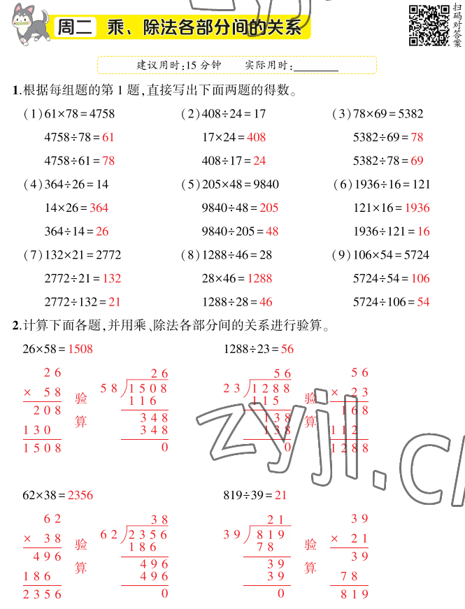2022年暑假口算题华龄出版社四年级数学 参考答案第2页