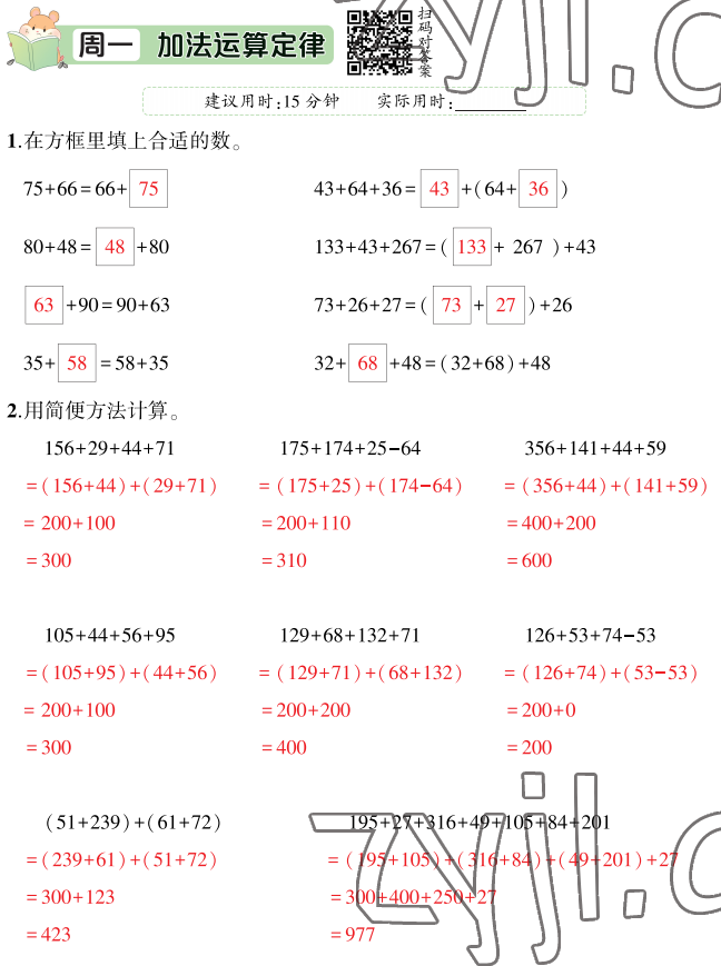 2022年暑假口算题华龄出版社四年级数学&nbsp;参考答案第9页
