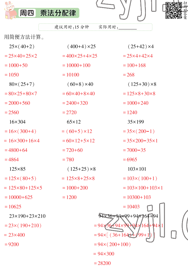 2022年暑假口算题华龄出版社四年级数学&nbsp;参考答案第12页