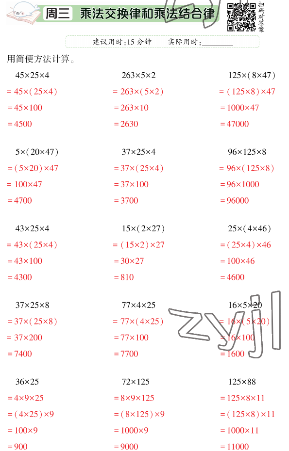 2022年暑假口算题华龄出版社四年级数学&nbsp;参考答案第11页