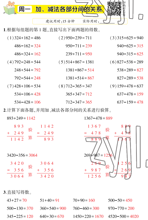 2022年暑假口算题华龄出版社四年级数学 参考答案第1页