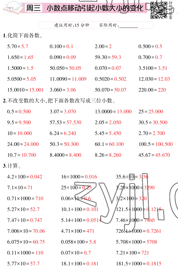 2022年暑假口算题华龄出版社四年级数学&nbsp;参考答案第19页