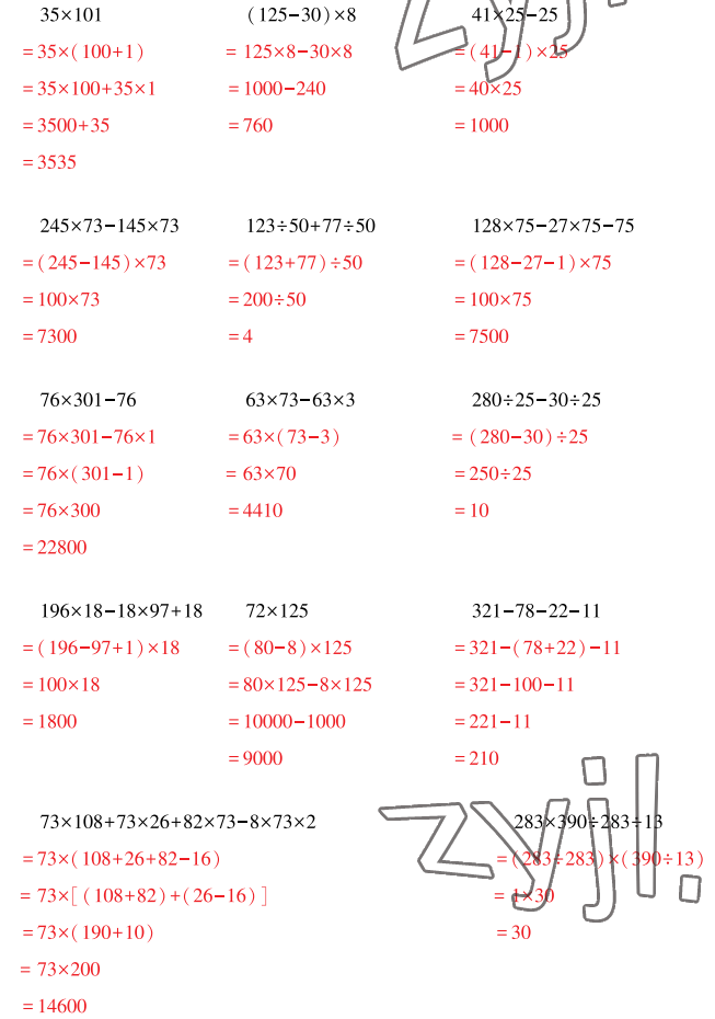 2022年暑假口算题华龄出版社四年级数学&nbsp;参考答案第15页