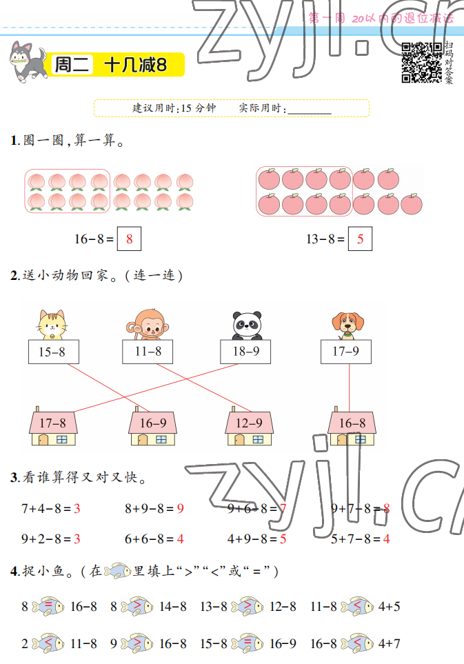 2022年暑假口算题华龄出版社一年级数学 参考答案第2页