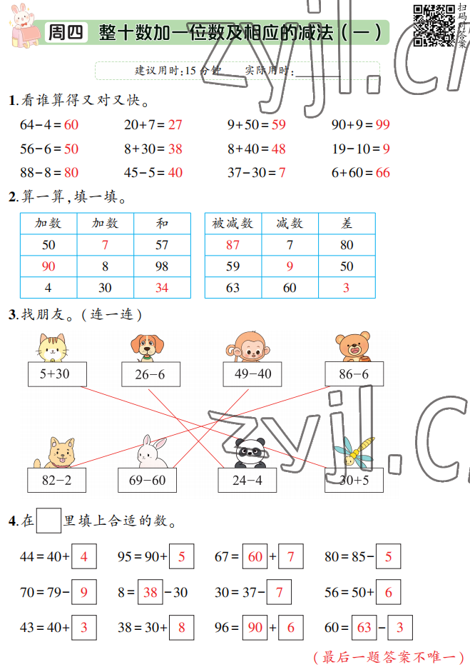 2022年暑假口算题华龄出版社一年级数学&nbsp;参考答案第12页
