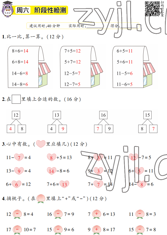 2022年暑假口算题华龄出版社一年级数学&nbsp;参考答案第6页