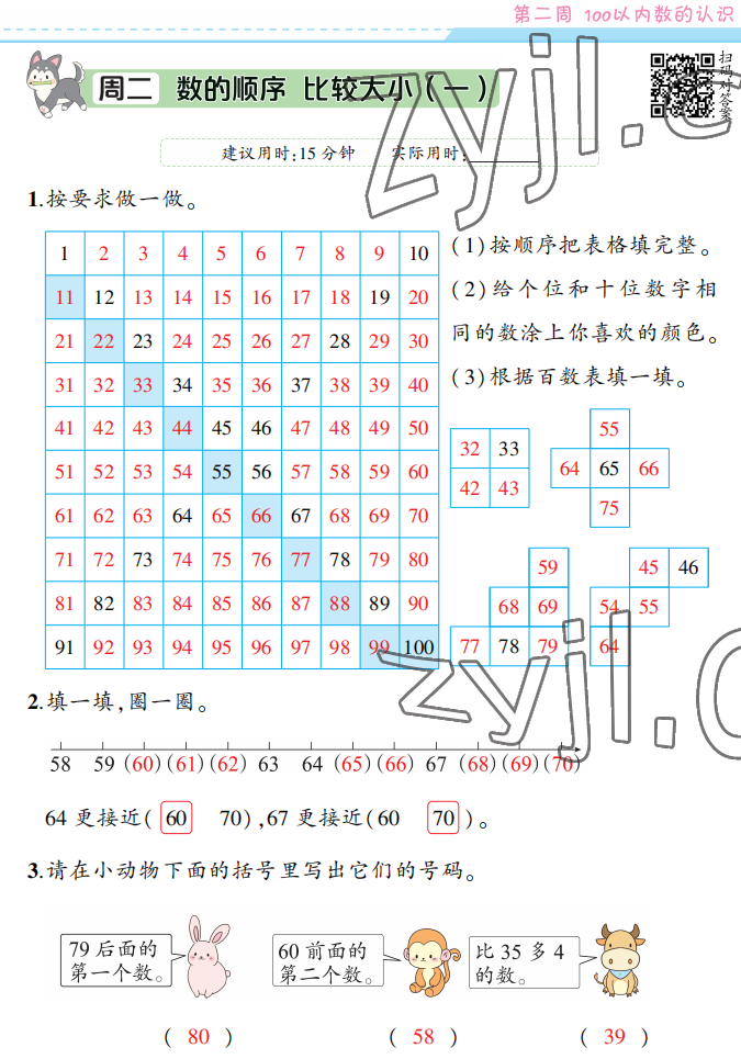 2022年暑假口算题华龄出版社一年级数学&nbsp;参考答案第10页