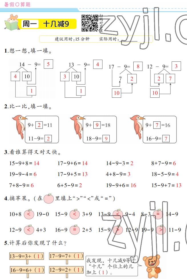 2022年暑假口算题华龄出版社一年级数学 参考答案第1页