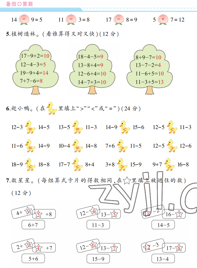 2022年暑假口算题华龄出版社一年级数学&nbsp;参考答案第7页