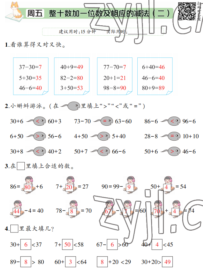 2022年暑假口算题华龄出版社一年级数学&nbsp;参考答案第13页