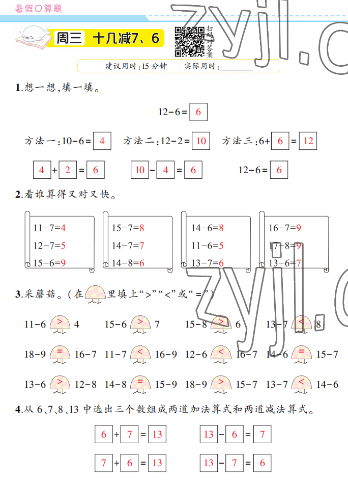 2022年暑假口算题华龄出版社一年级数学&nbsp;参考答案第3页