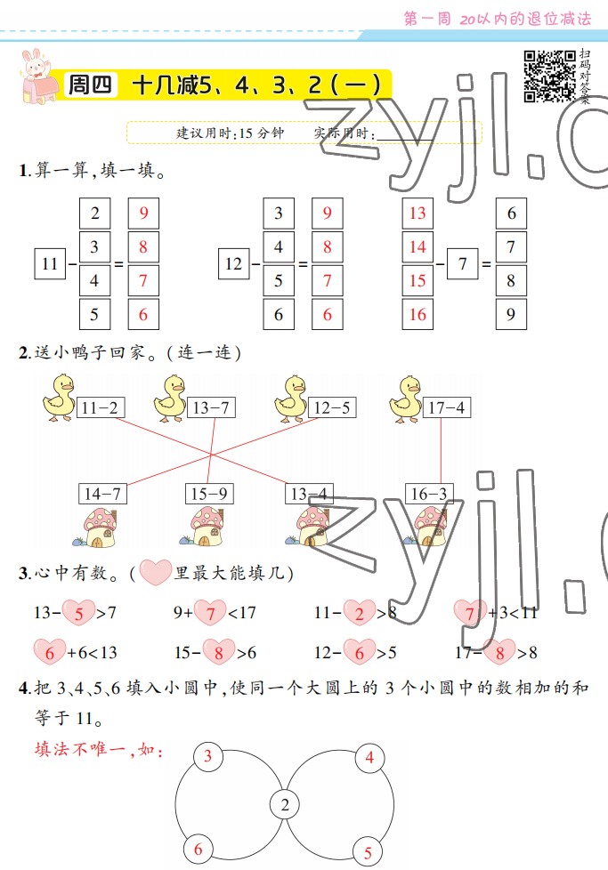 2022年暑假口算题华龄出版社一年级数学&nbsp;参考答案第4页