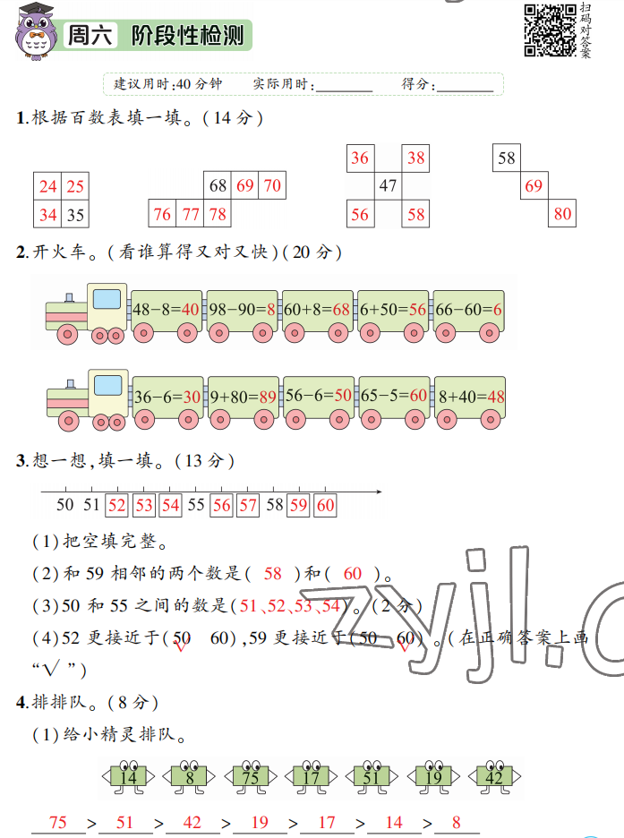 2022年暑假口算题华龄出版社一年级数学&nbsp;参考答案第14页
