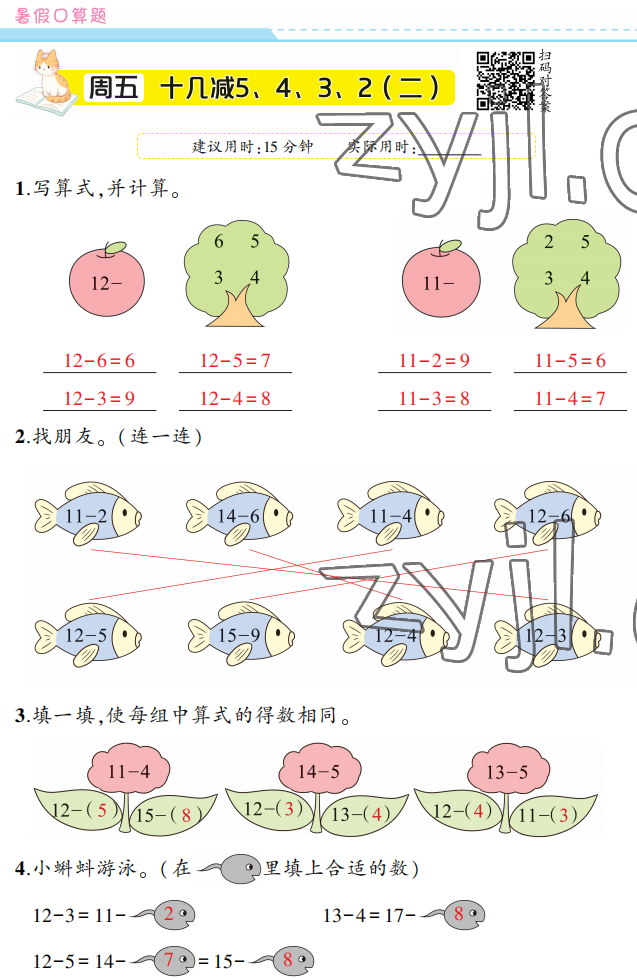 2022年暑假口算题华龄出版社一年级数学&nbsp;参考答案第5页