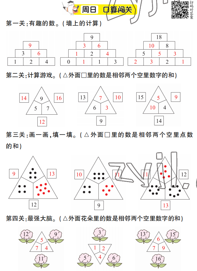 2022年暑假口算题华龄出版社一年级数学&nbsp;参考答案第8页