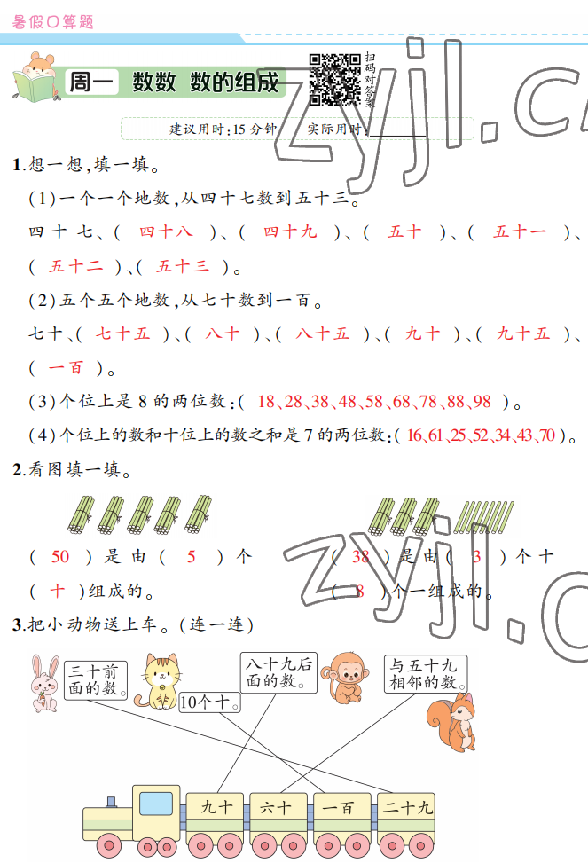 2022年暑假口算题华龄出版社一年级数学&nbsp;参考答案第9页