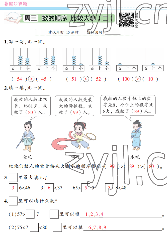 2022年暑假口算题华龄出版社一年级数学&nbsp;参考答案第11页