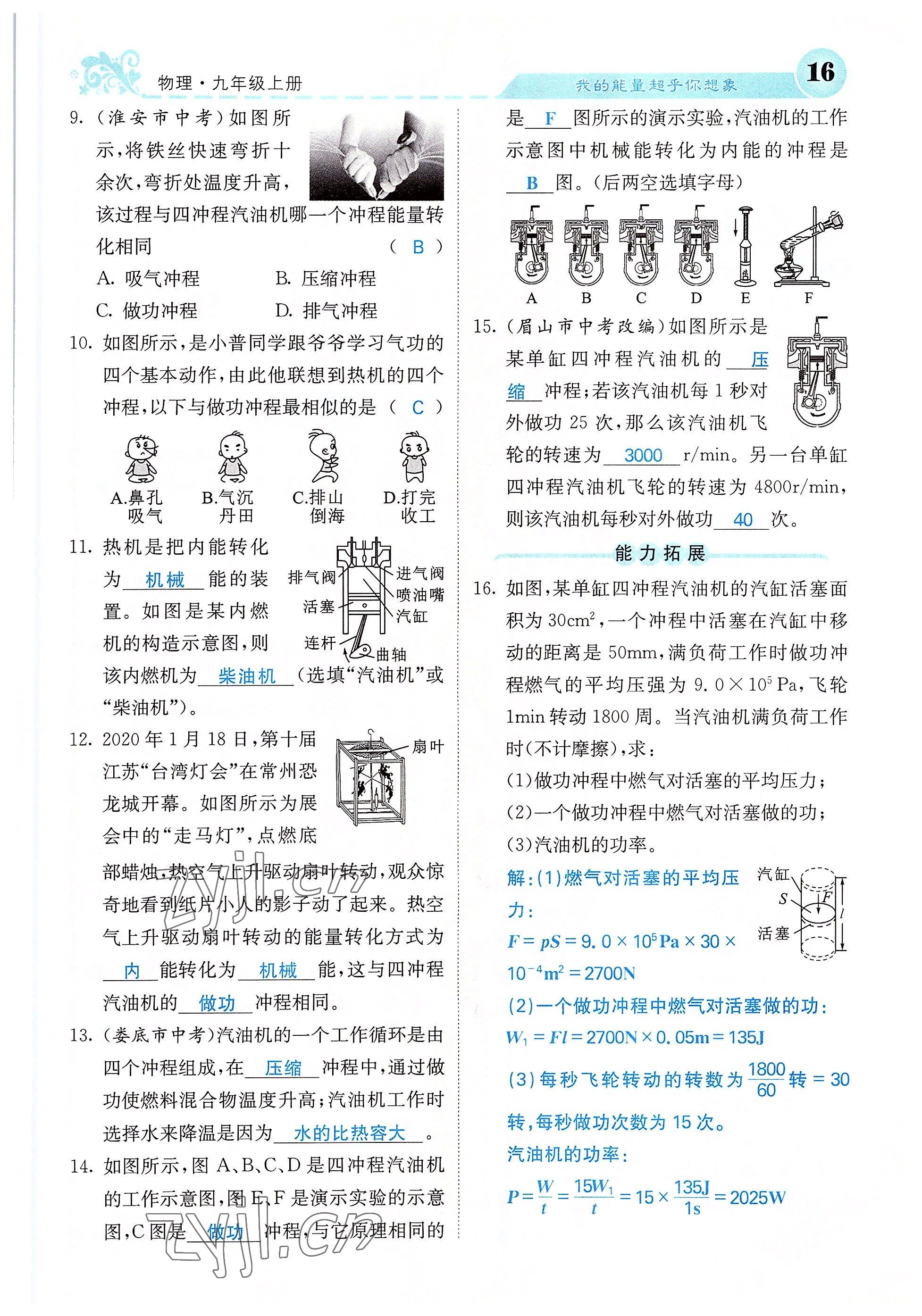 2022年課堂點睛九年級物理上冊人教版 參考答案第43頁