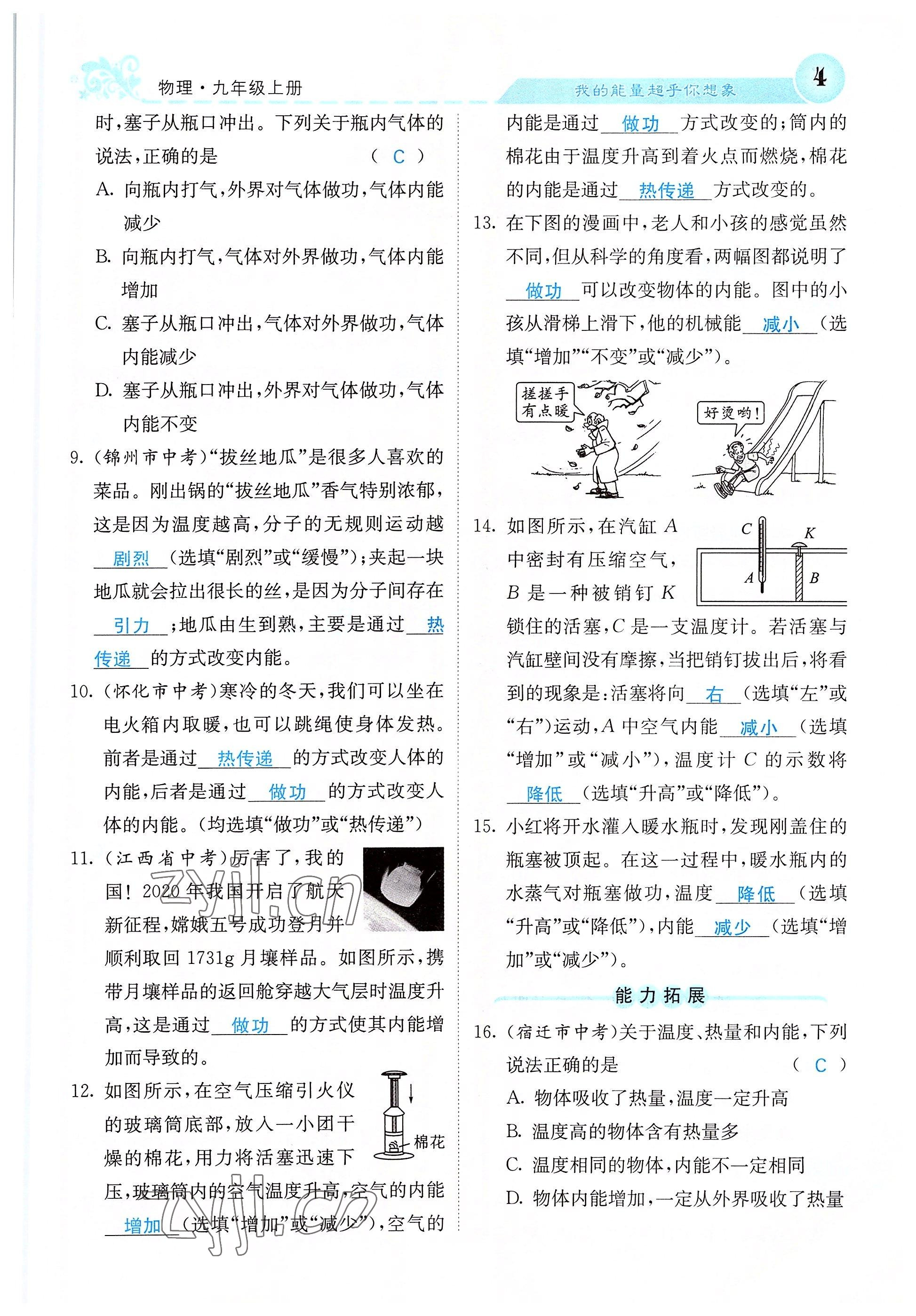 2022年課堂點睛九年級物理上冊人教版 參考答案第7頁