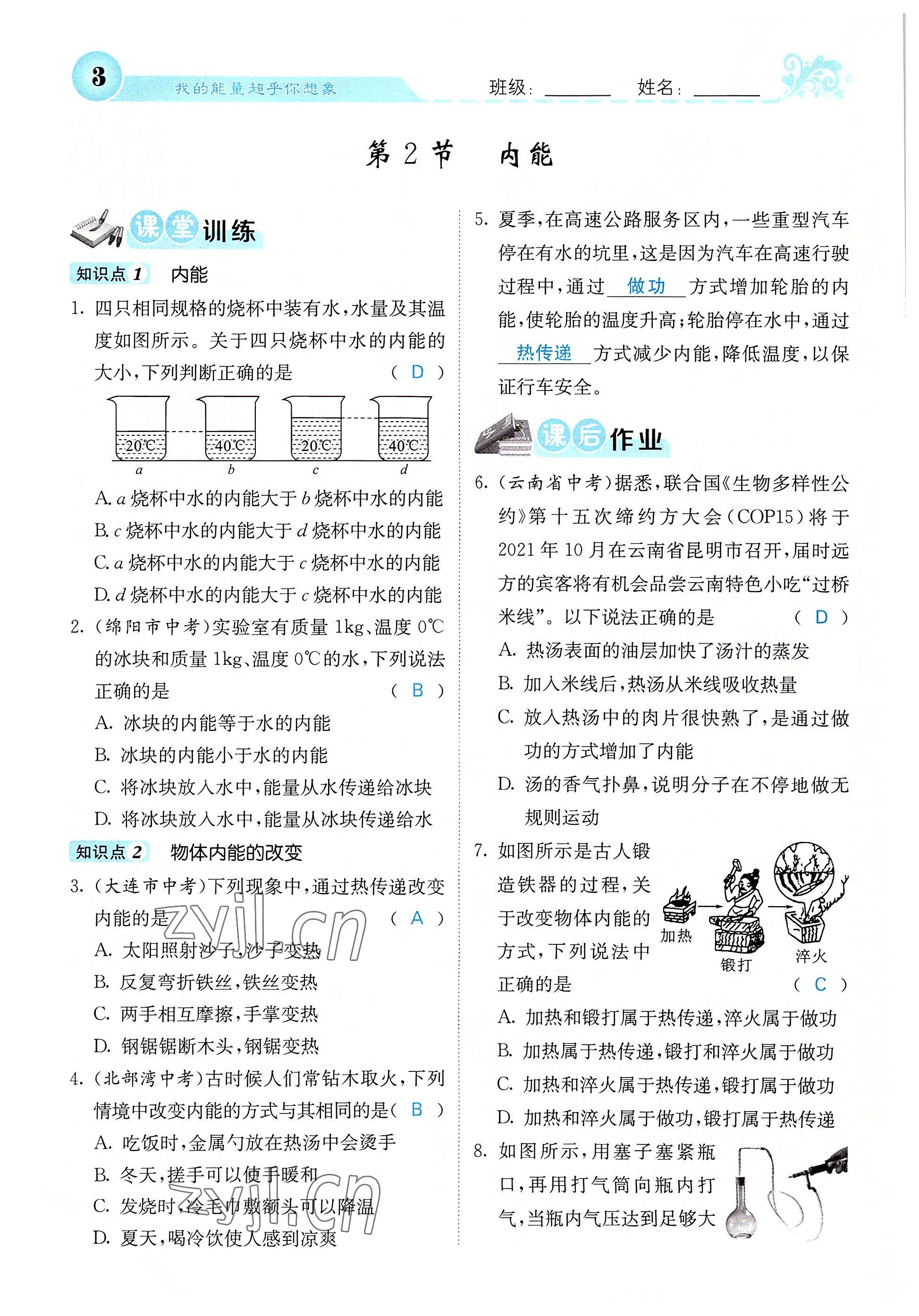 2022年課堂點睛九年級物理上冊人教版 參考答案第5頁