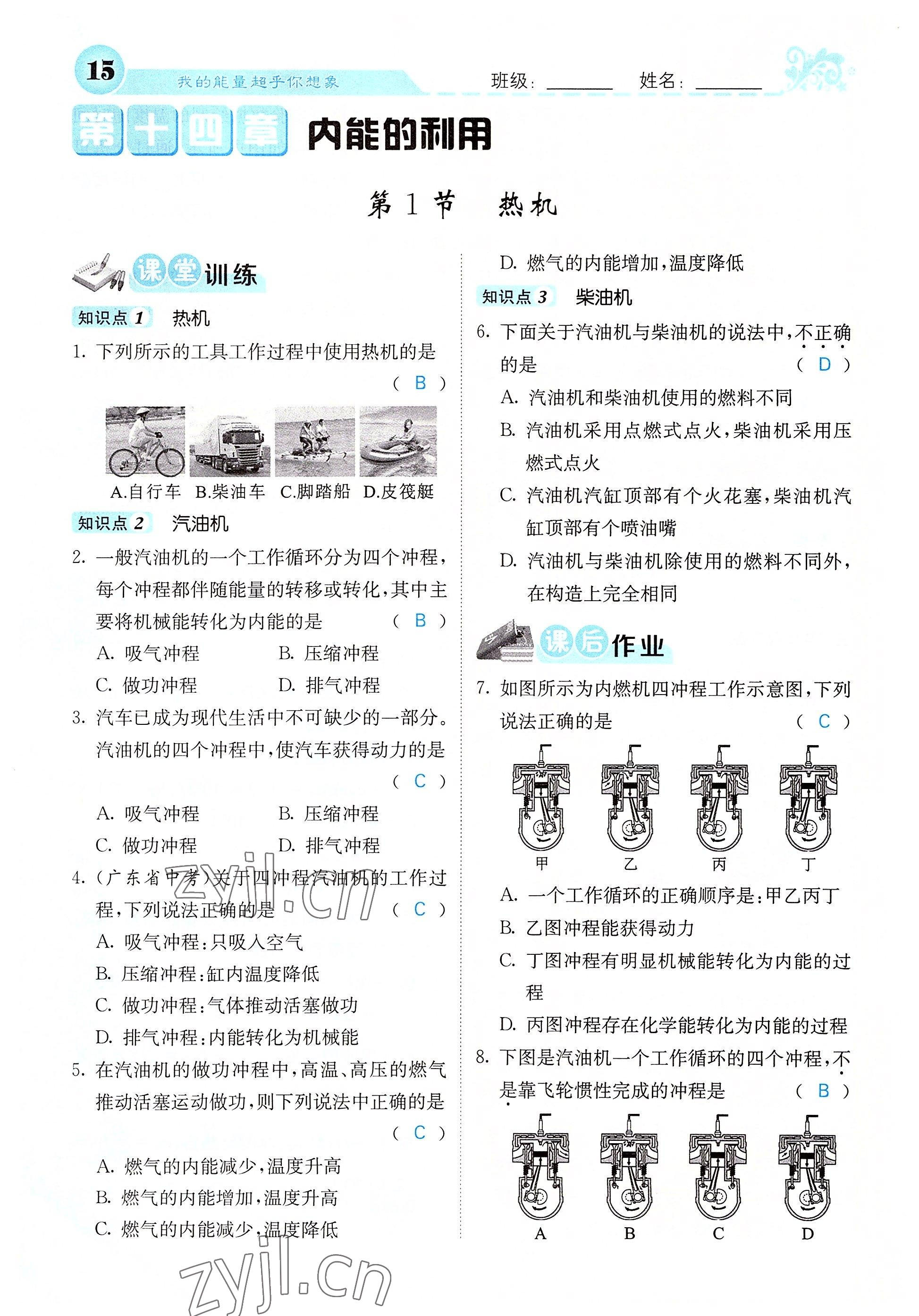 2022年課堂點(diǎn)睛九年級(jí)物理上冊(cè)人教版 參考答案第40頁(yè)