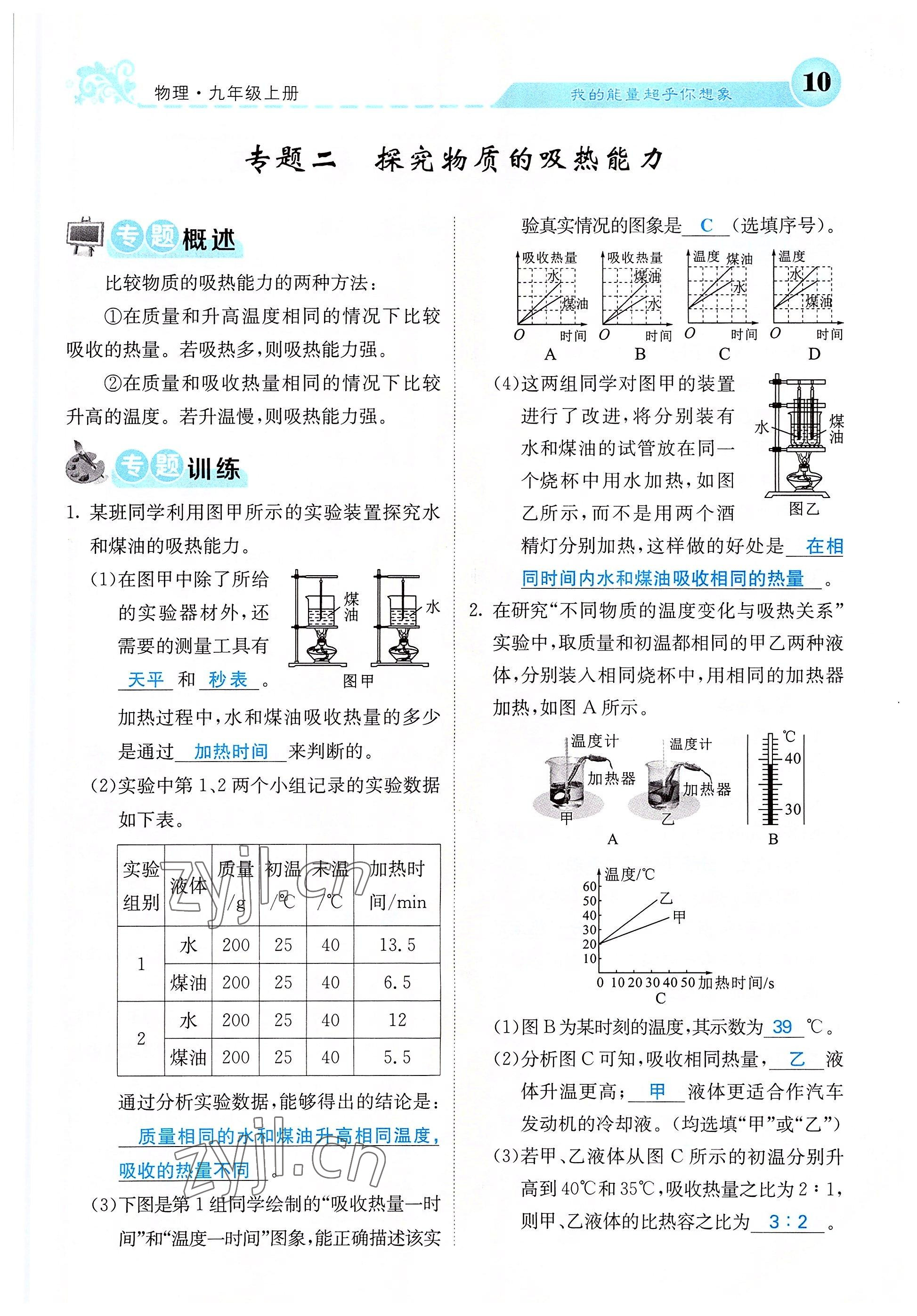 2022年課堂點(diǎn)睛九年級(jí)物理上冊(cè)人教版 參考答案第25頁