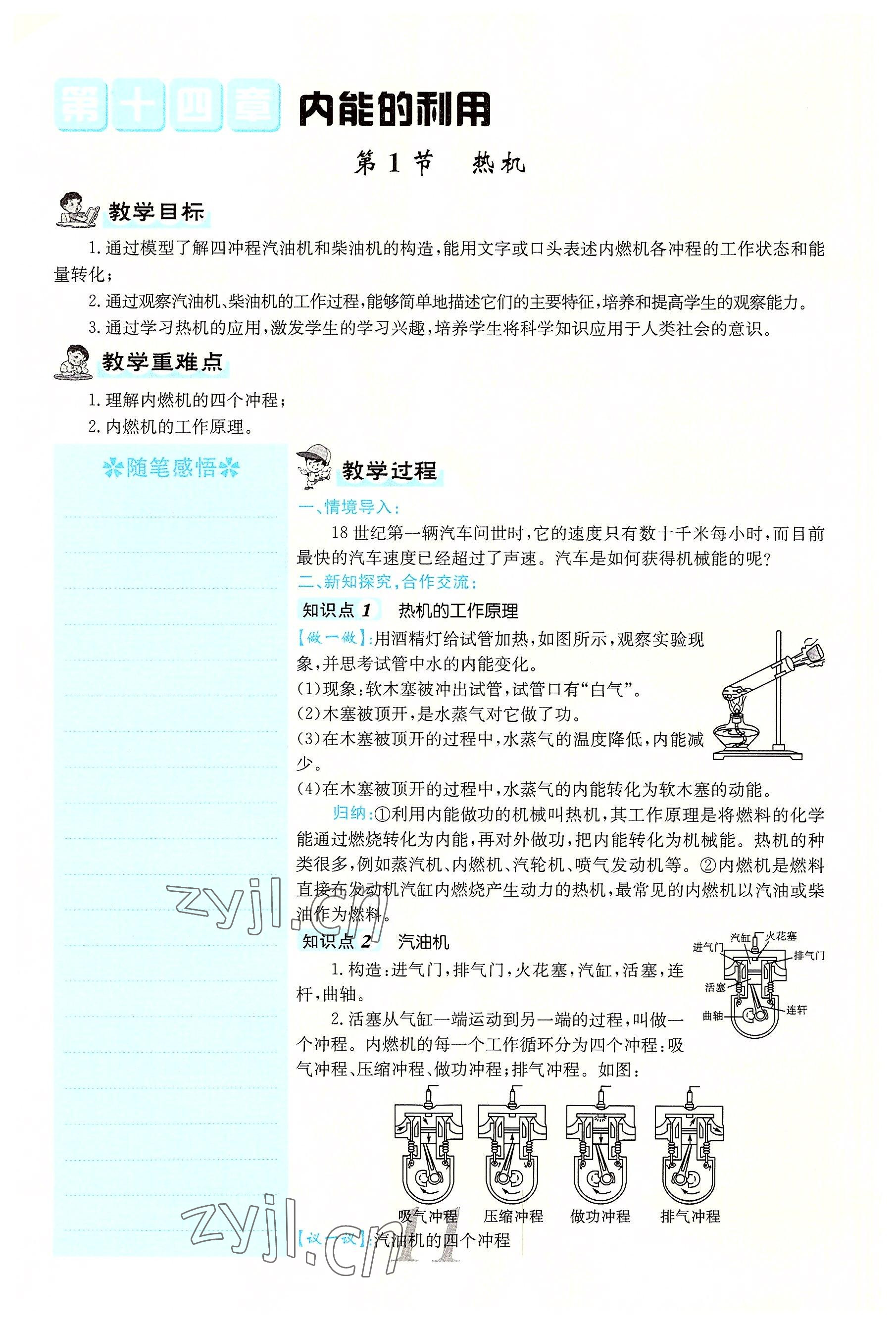 2022年課堂點(diǎn)睛九年級物理上冊人教版 參考答案第39頁