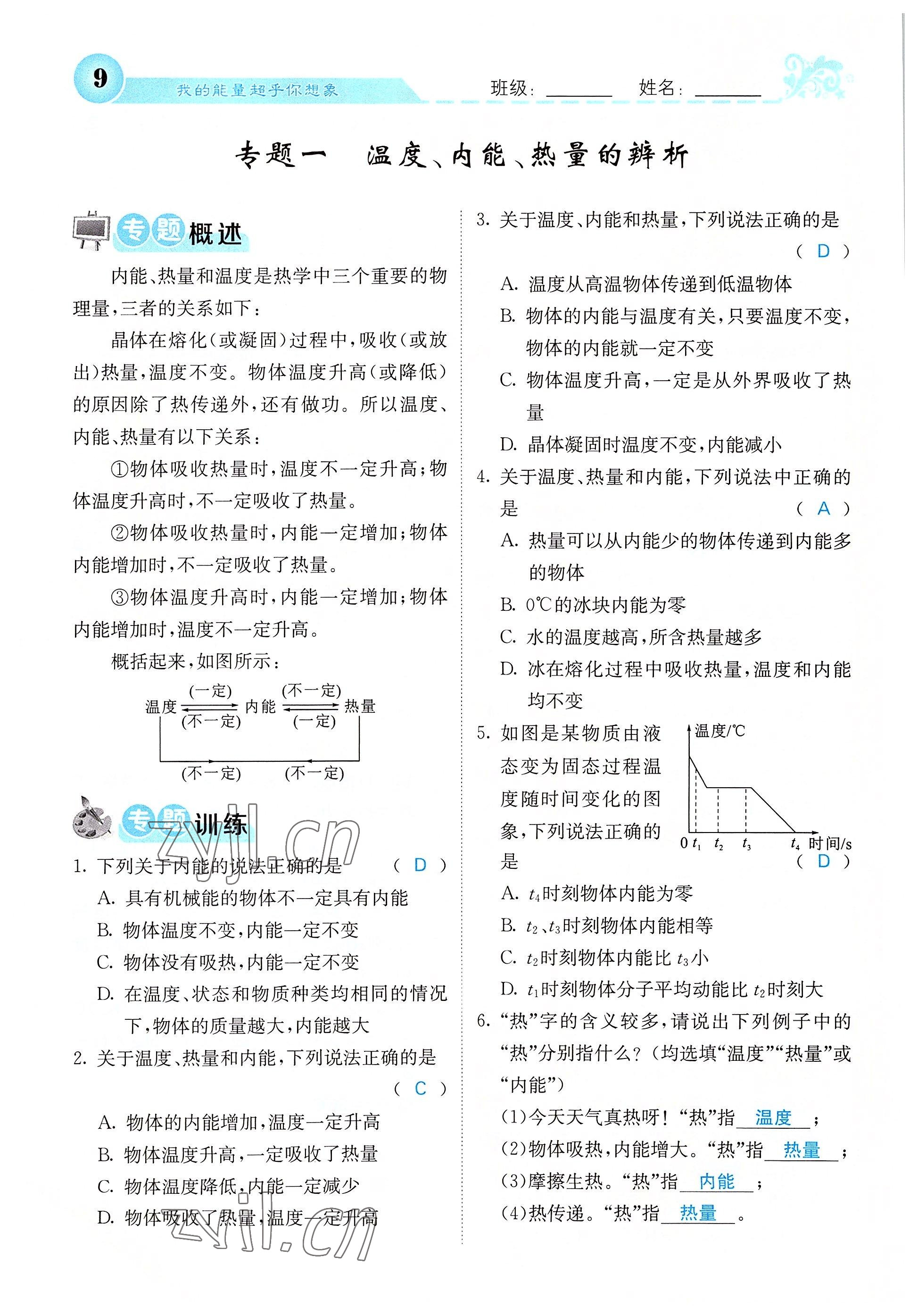 2022年課堂點(diǎn)睛九年級(jí)物理上冊(cè)人教版 參考答案第22頁(yè)