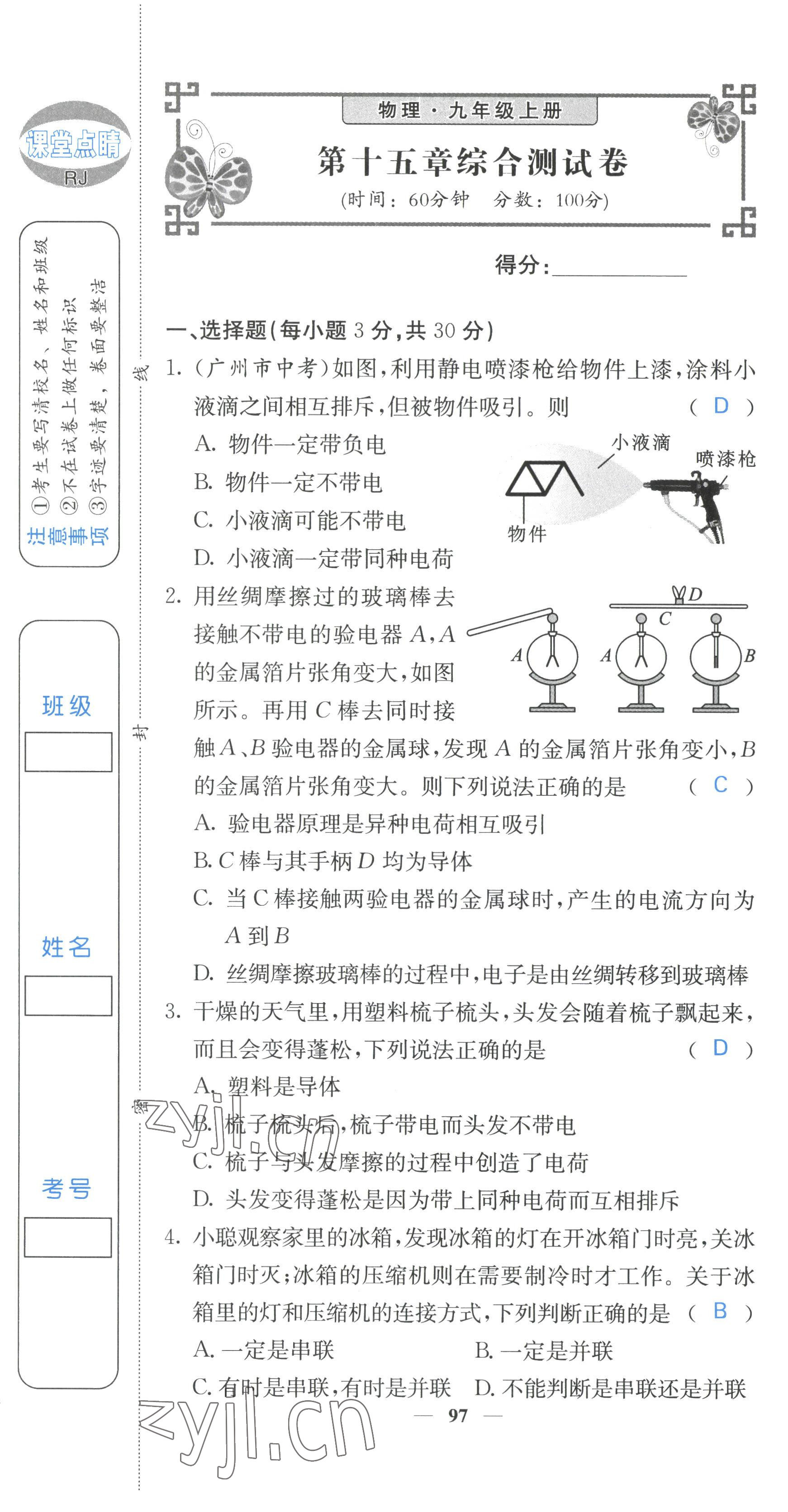 2022年課堂點(diǎn)睛九年級物理上冊人教版 參考答案第35頁