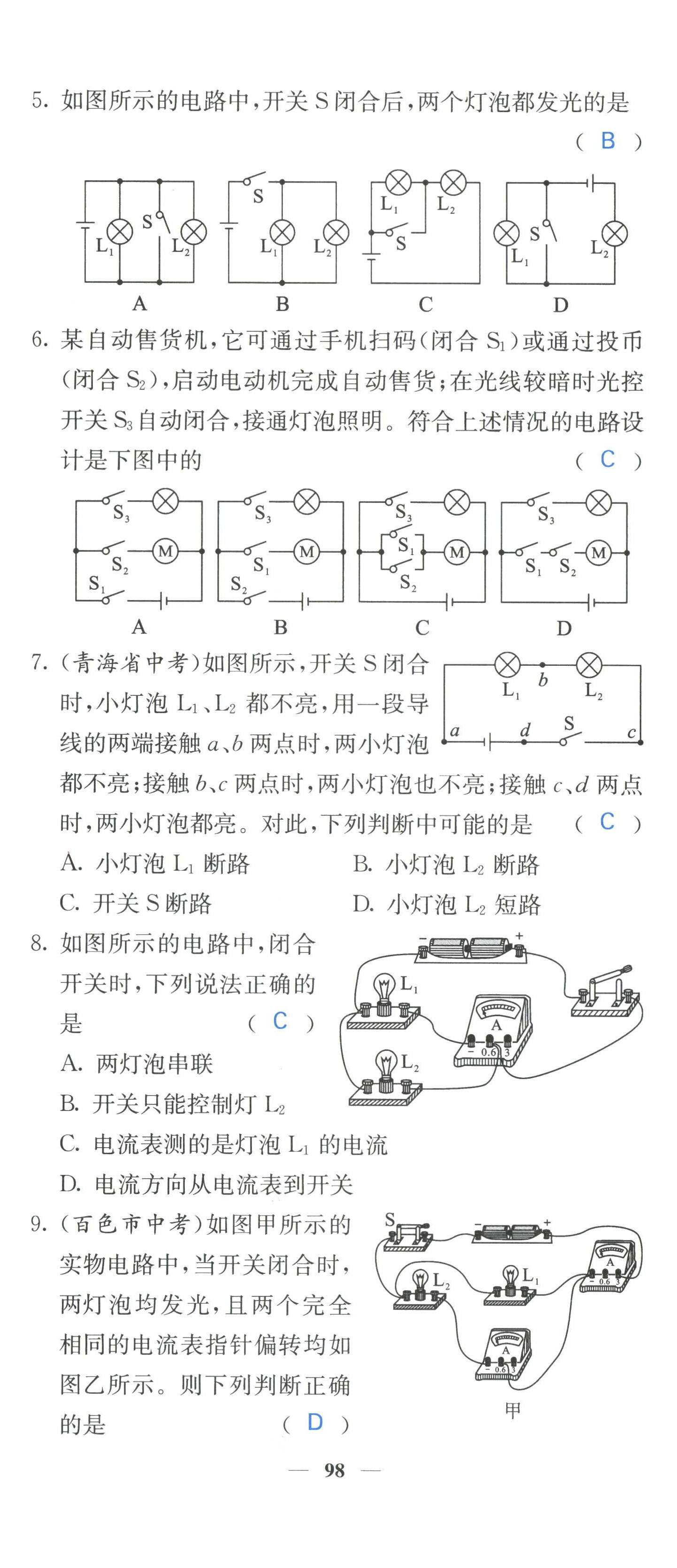 2022年課堂點(diǎn)睛九年級物理上冊人教版 參考答案第38頁