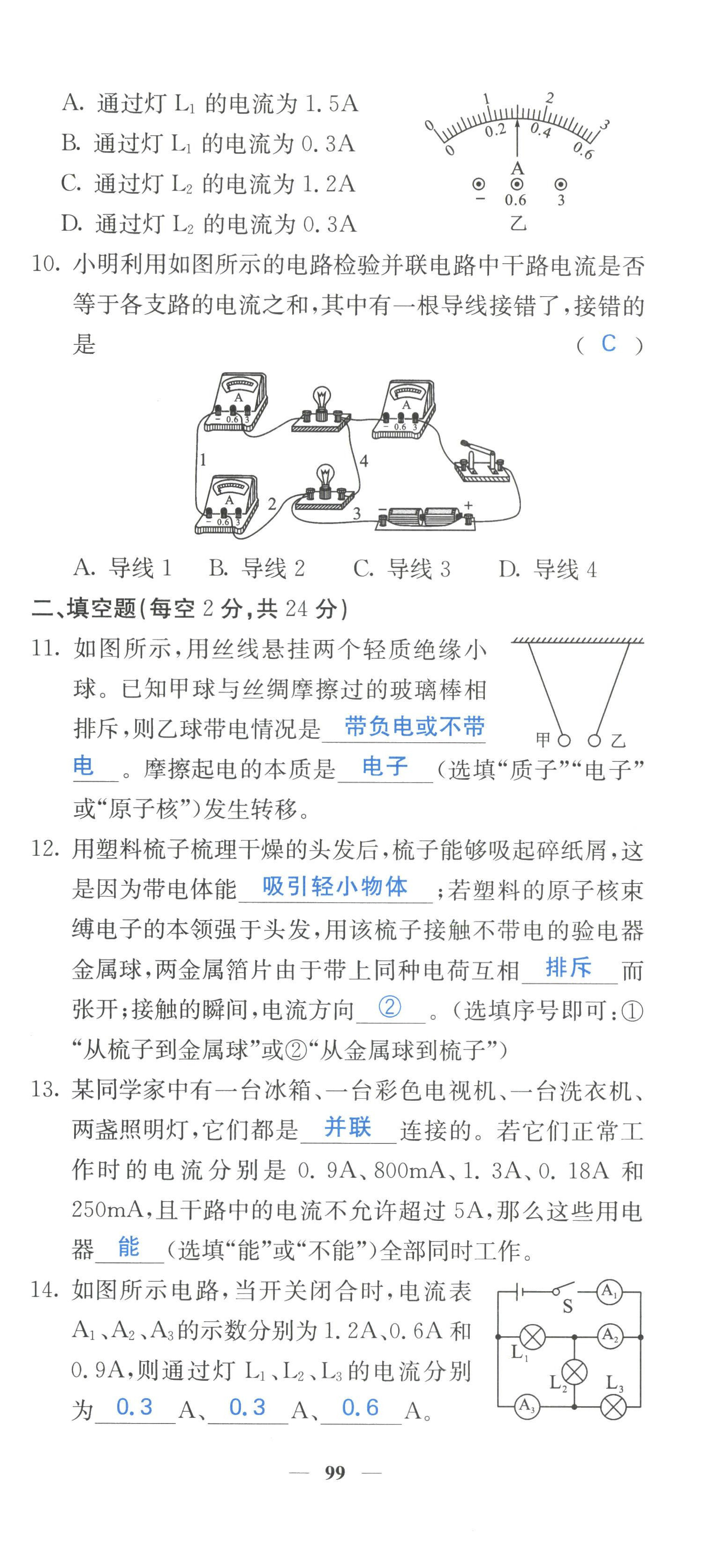 2022年課堂點(diǎn)睛九年級(jí)物理上冊(cè)人教版 參考答案第41頁(yè)