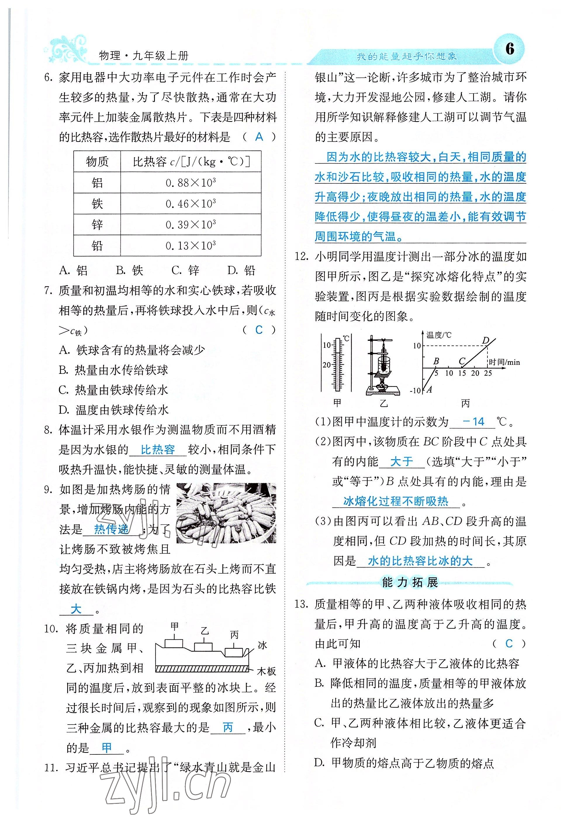 2022年課堂點(diǎn)睛九年級(jí)物理上冊(cè)人教版 參考答案第13頁(yè)